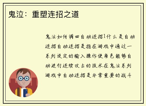 鬼泣：重塑连招之道